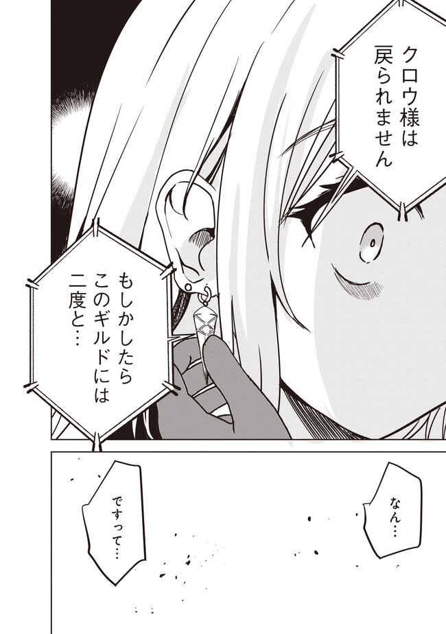 Isekai Saikouhou no Guild Leader - Chapter 8.1 - Page 8